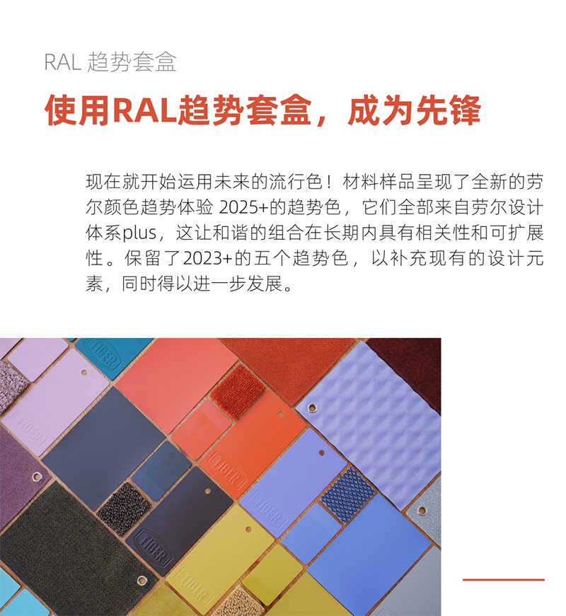 ral流行色